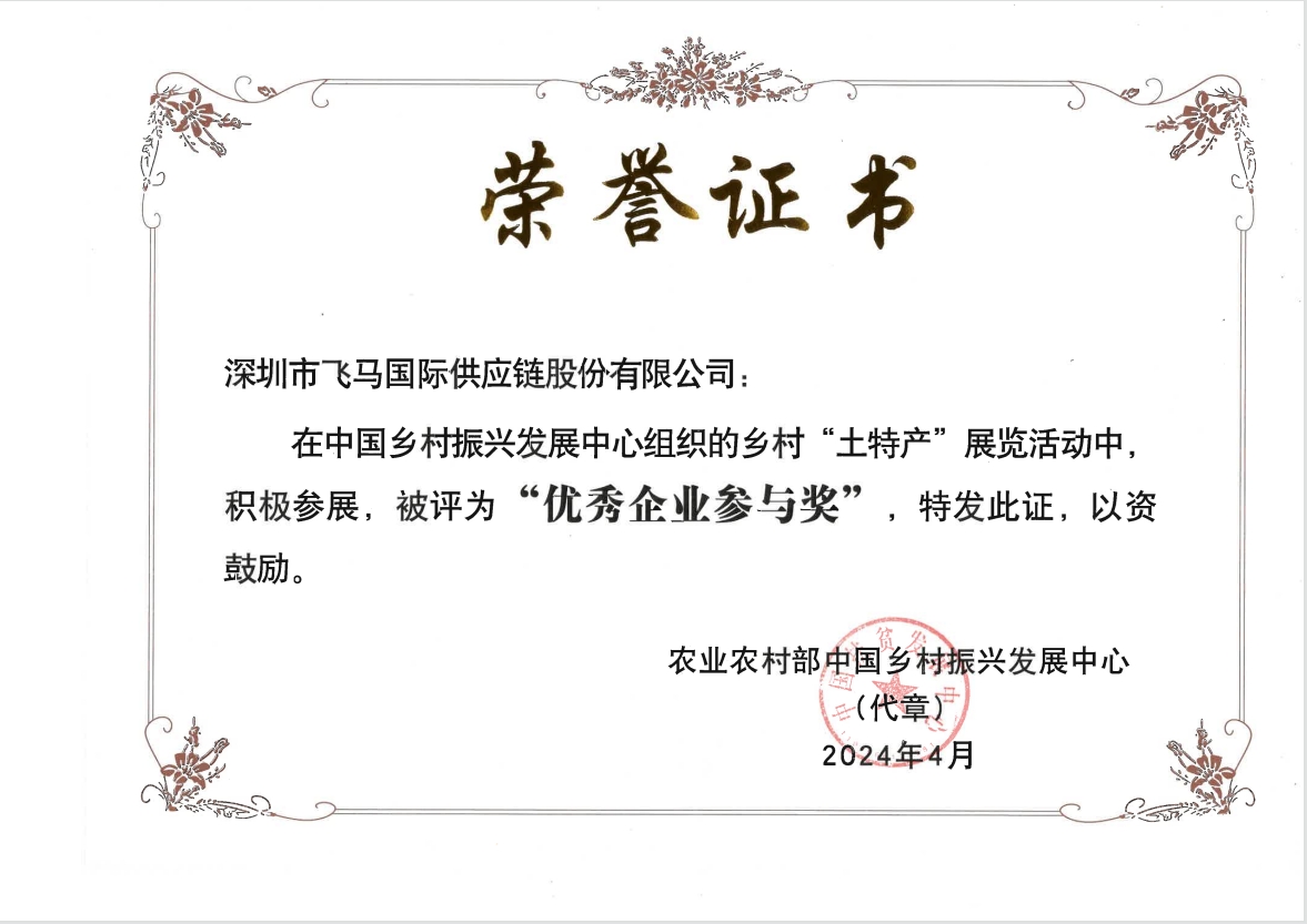 1717726179355323.png 优秀企业参与奖.png